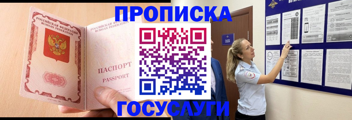 прописка для работы в Ухте